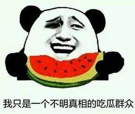 吃瓜吃到坏心,揭秘“吃瓜”背后的心理陷阱