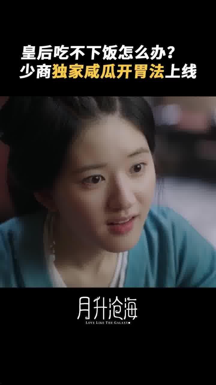 程少商皇帝吃瓜